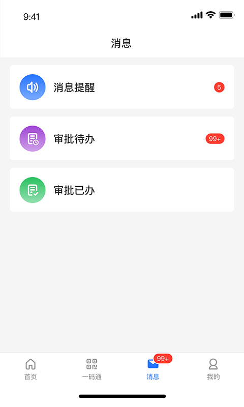 智慧希教v3.4.3截图3