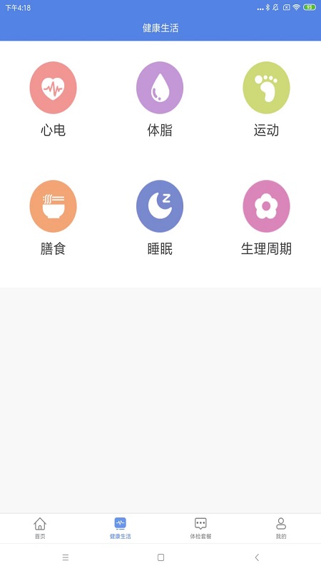 山桔健康截图2