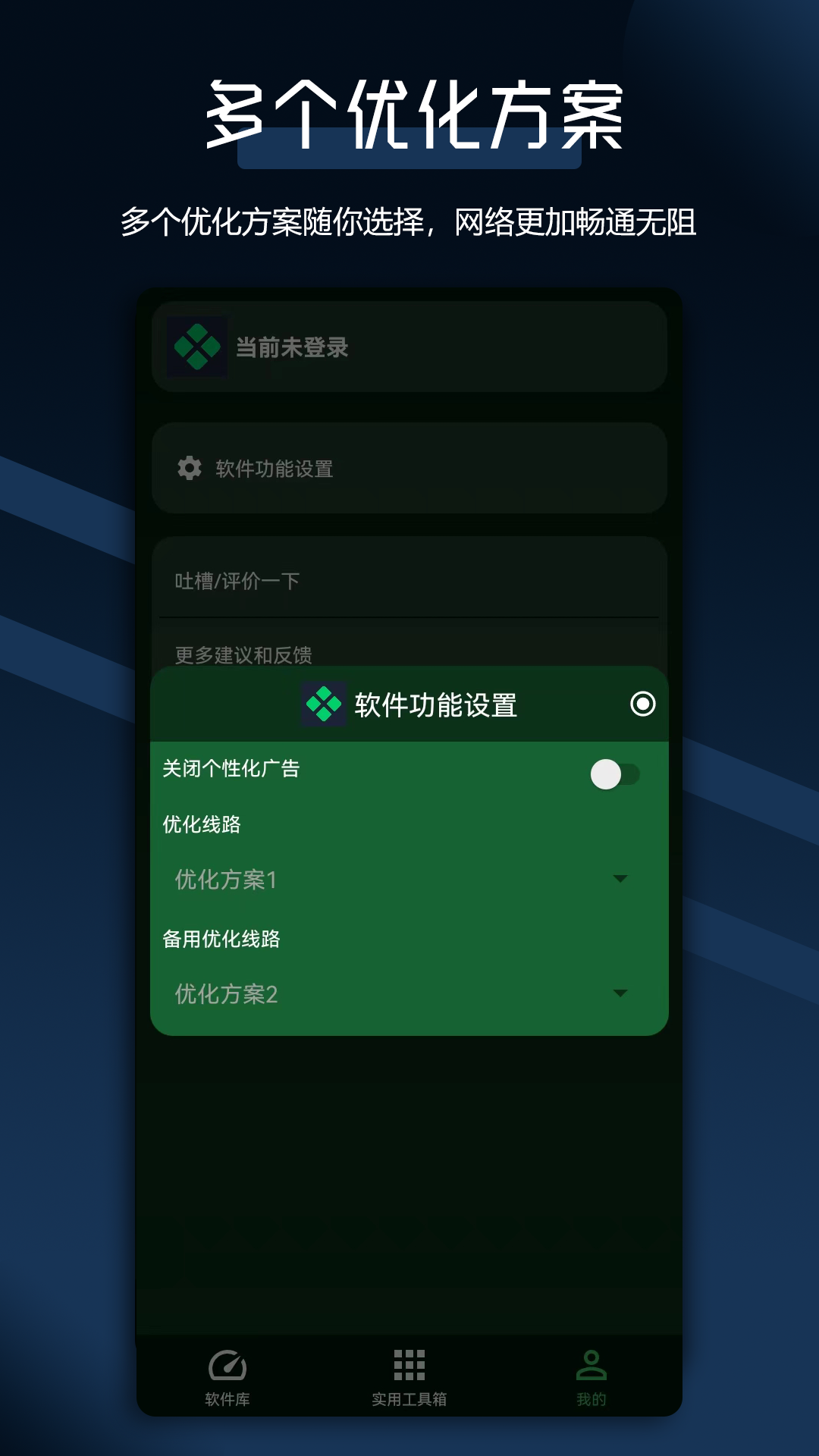 犀牛网络加速器v1.4.0截图1