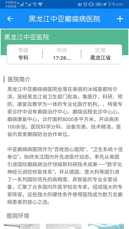 黑龙江中亚癫痫病医院截图4