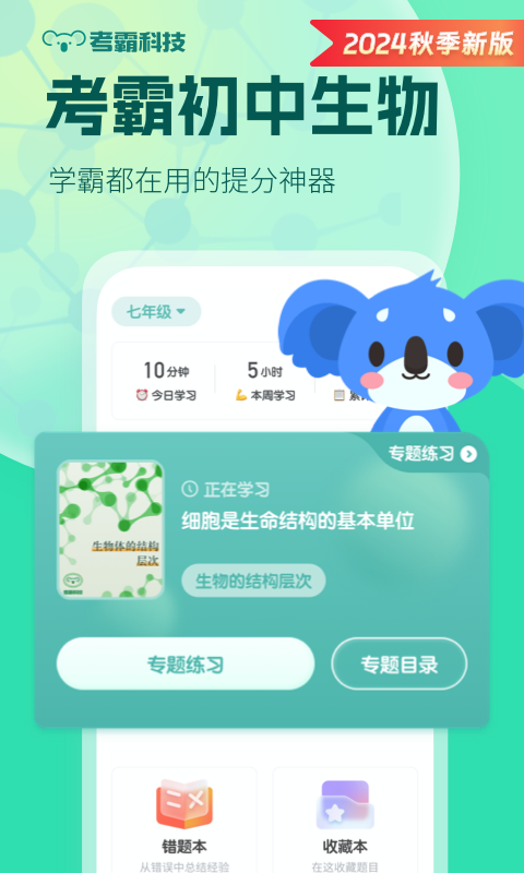 初中生物v1.4.2截图5