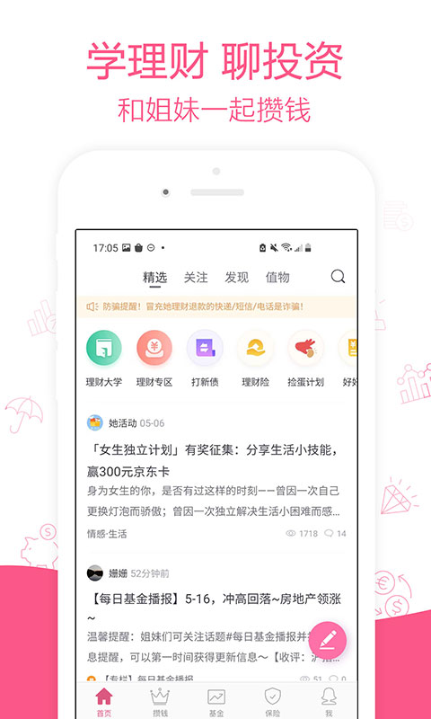 她理财v6.23.1截图4