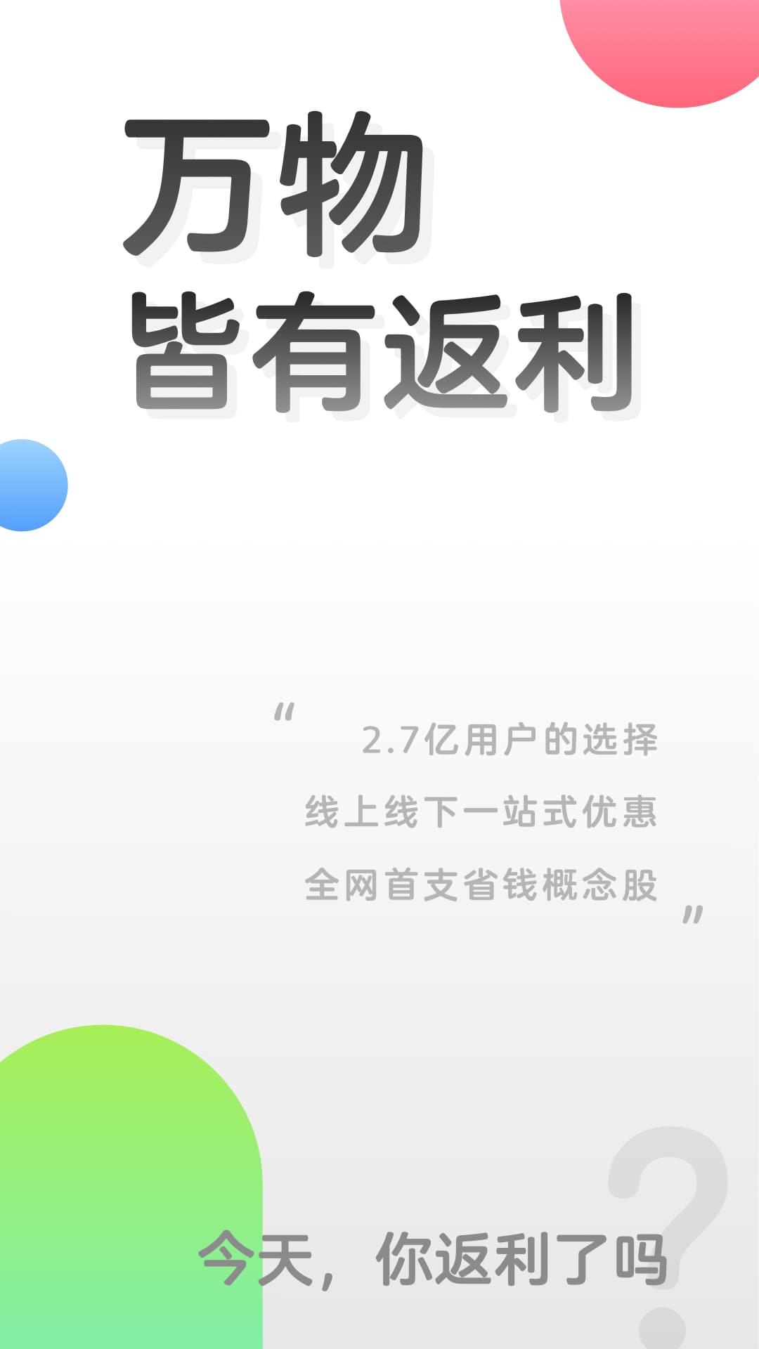 返利v9.5.0截图5