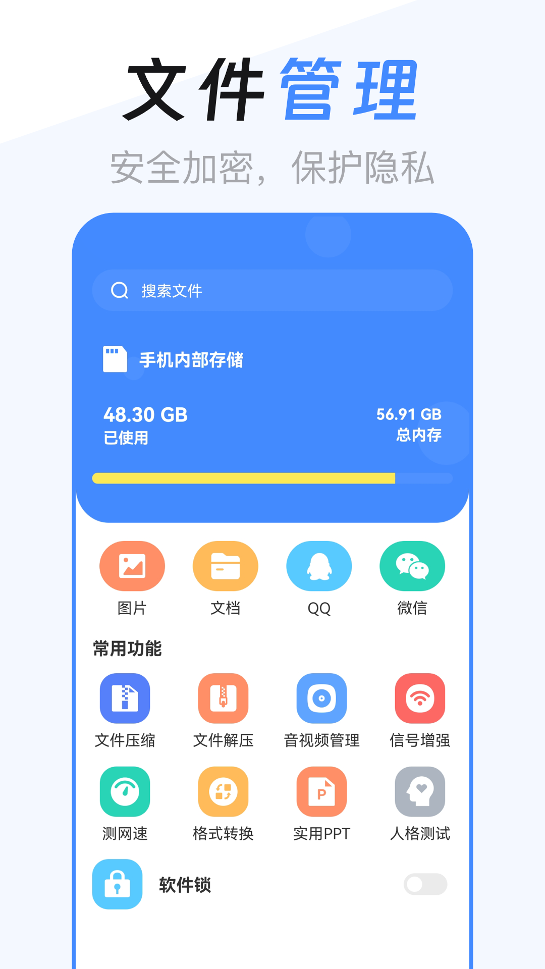 文件管理解压缩v6.1.1截图4