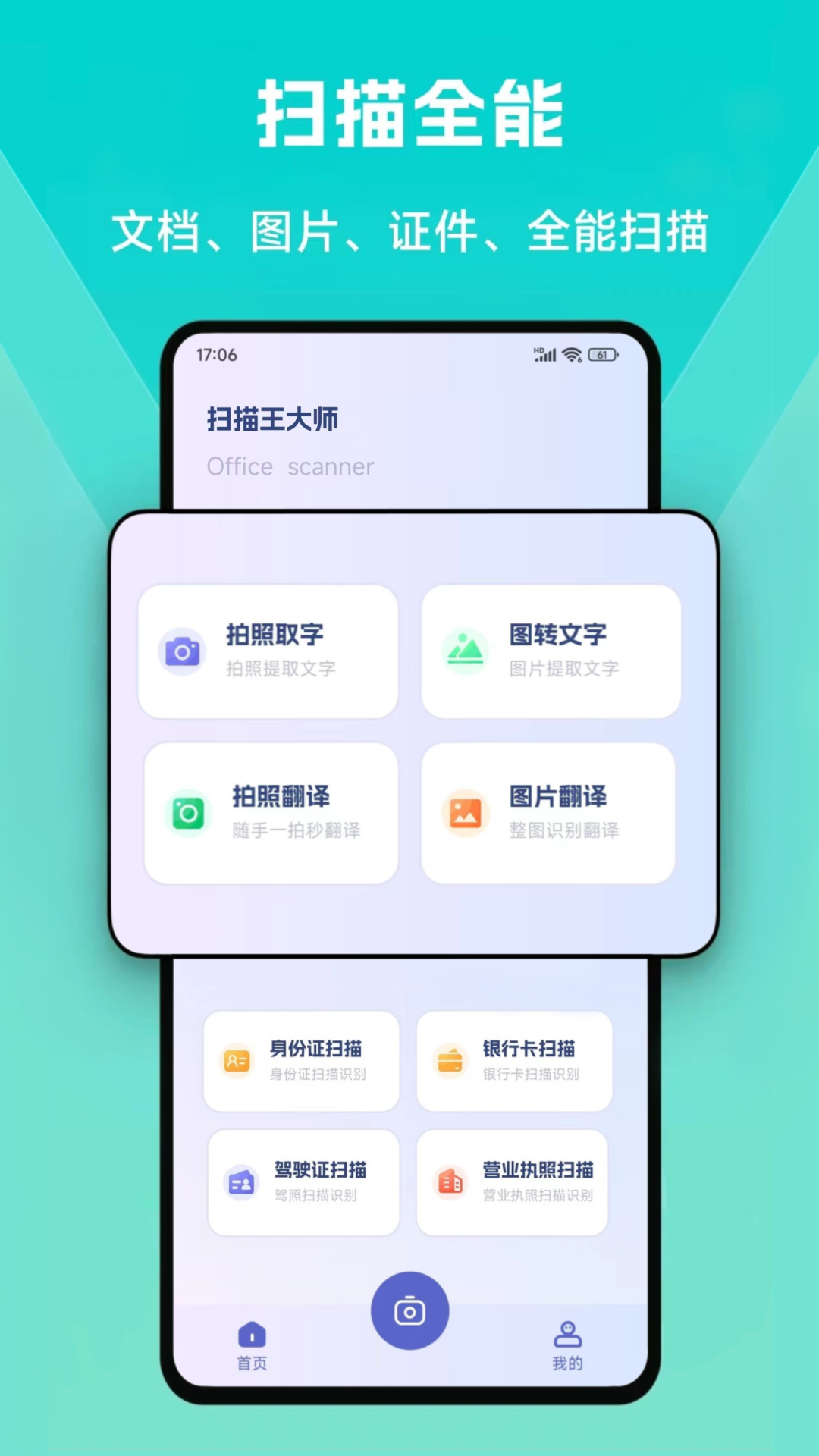 扫描王大师v1.0截图5