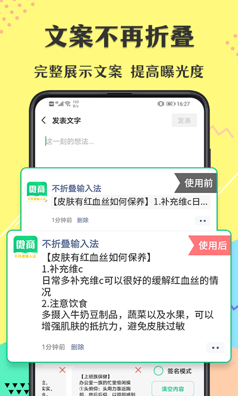 不折叠输入截图2