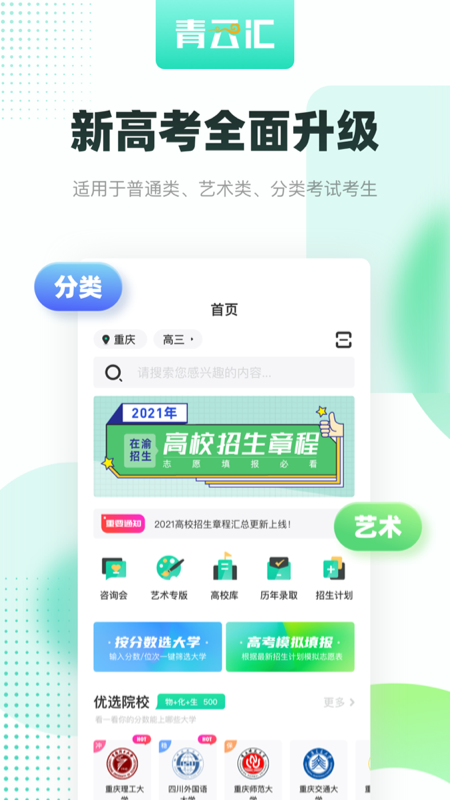 高考指南截图1