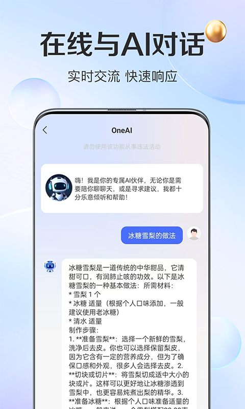 OneAI截图2