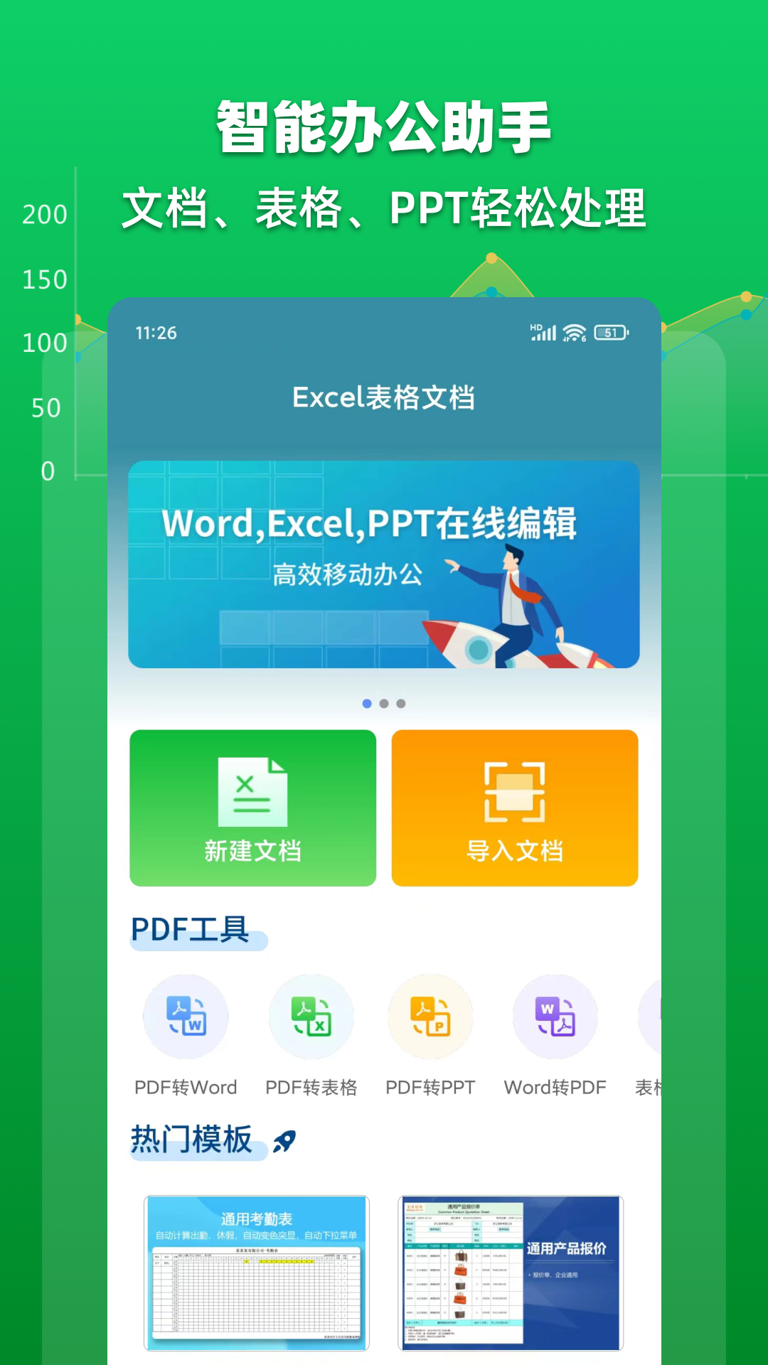 Excel表格文档截图1