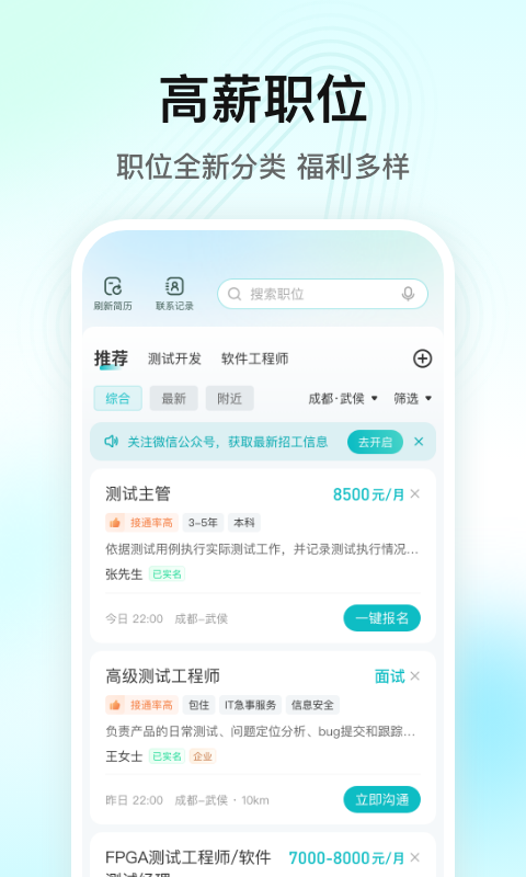 闪电直聘v2.5.0截图4