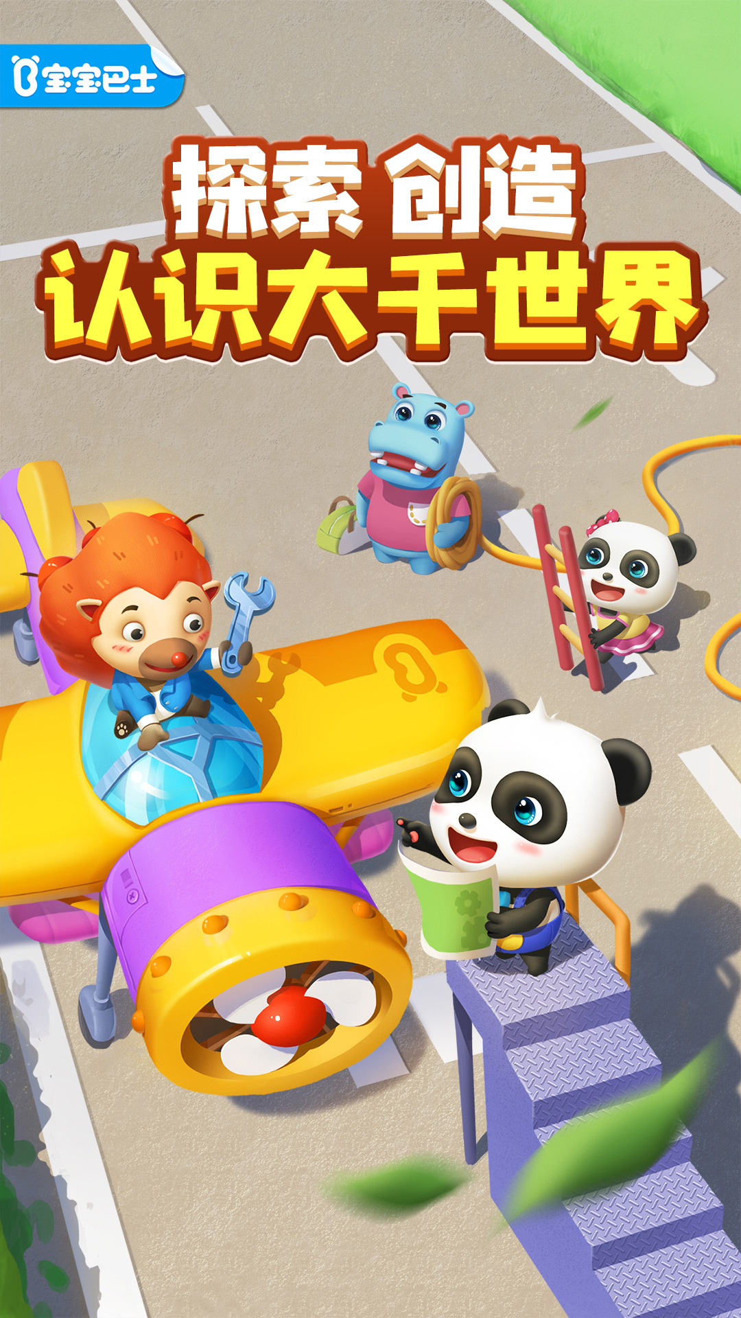 奇妙创造园截图1