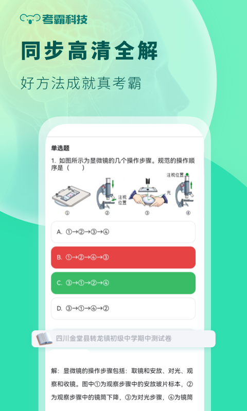 初中生物v1.4.2截图1