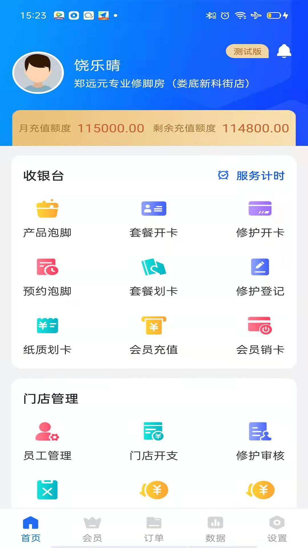 源思康商家版截图1