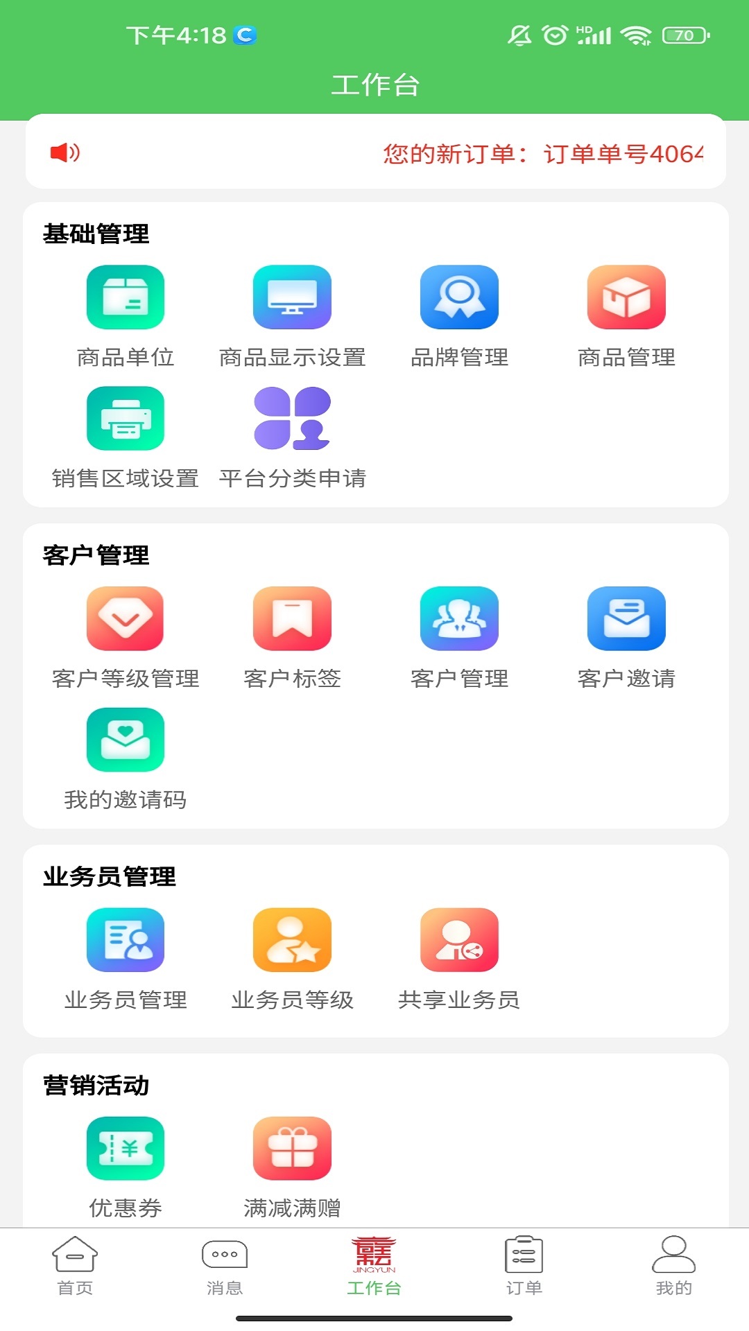 旌耘里商家端截图4