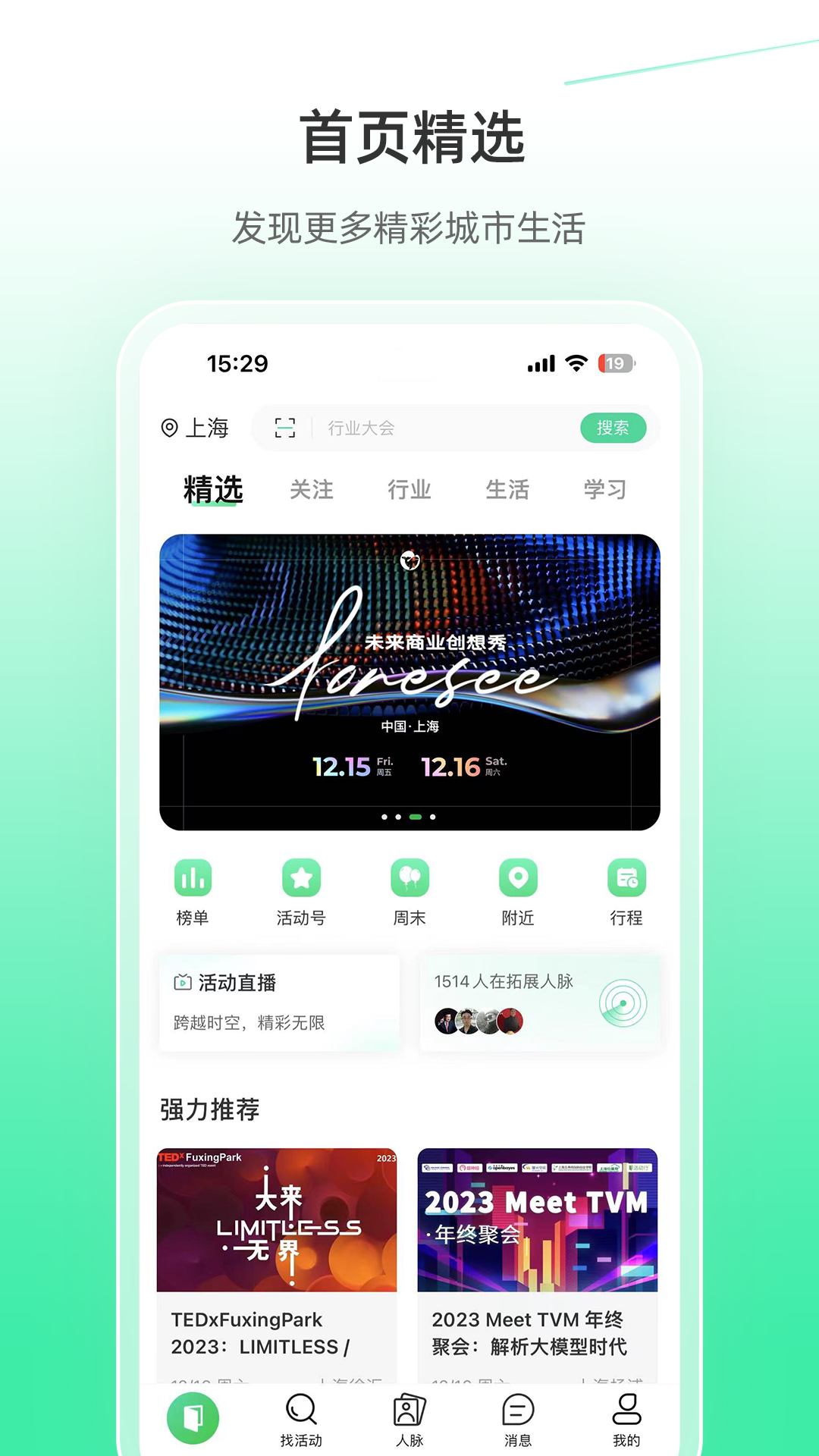 活动行v8.2.5截图4