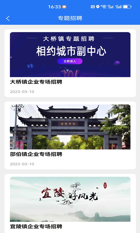 江都人才网截图4