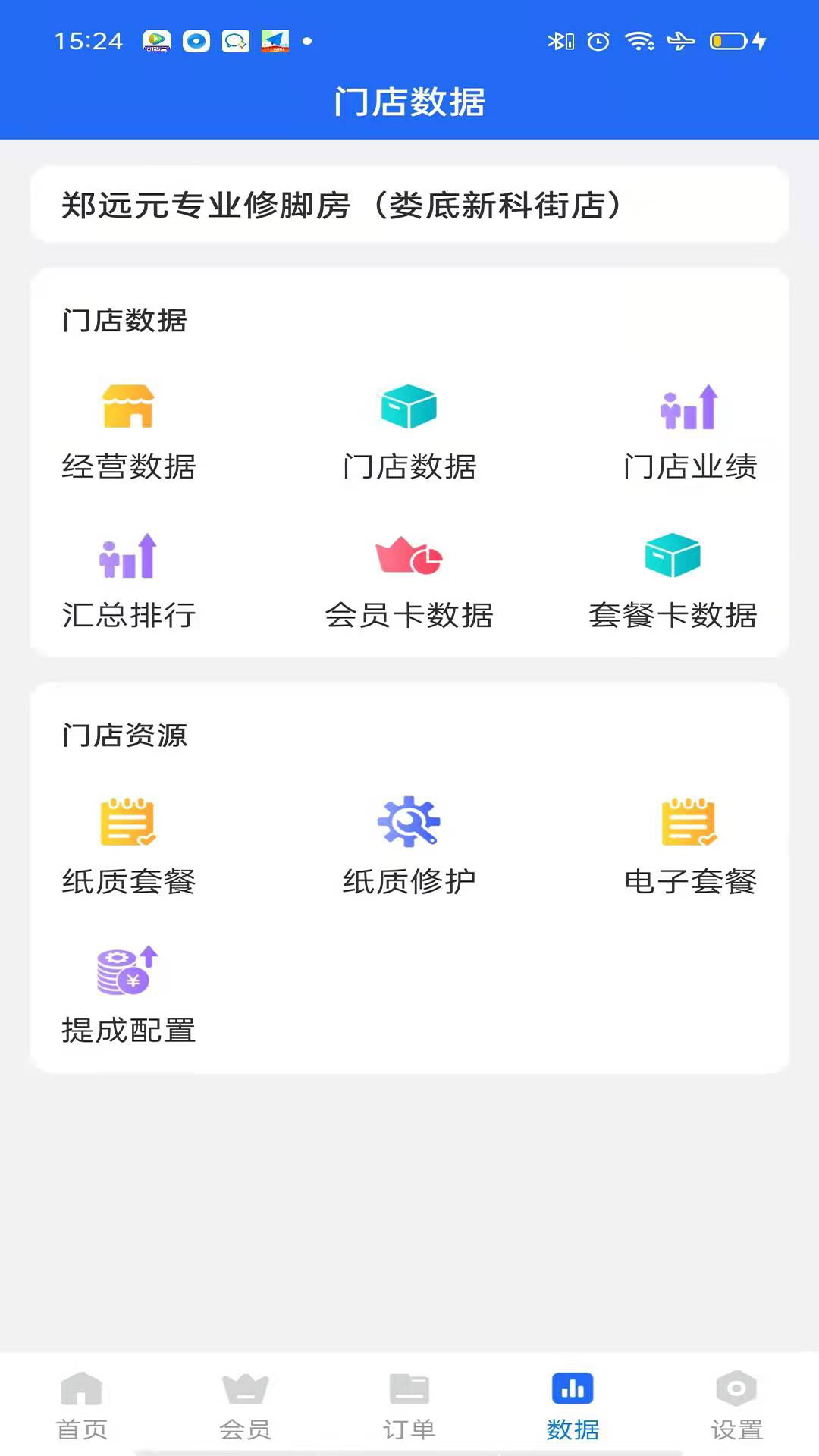 源思康商家版截图4