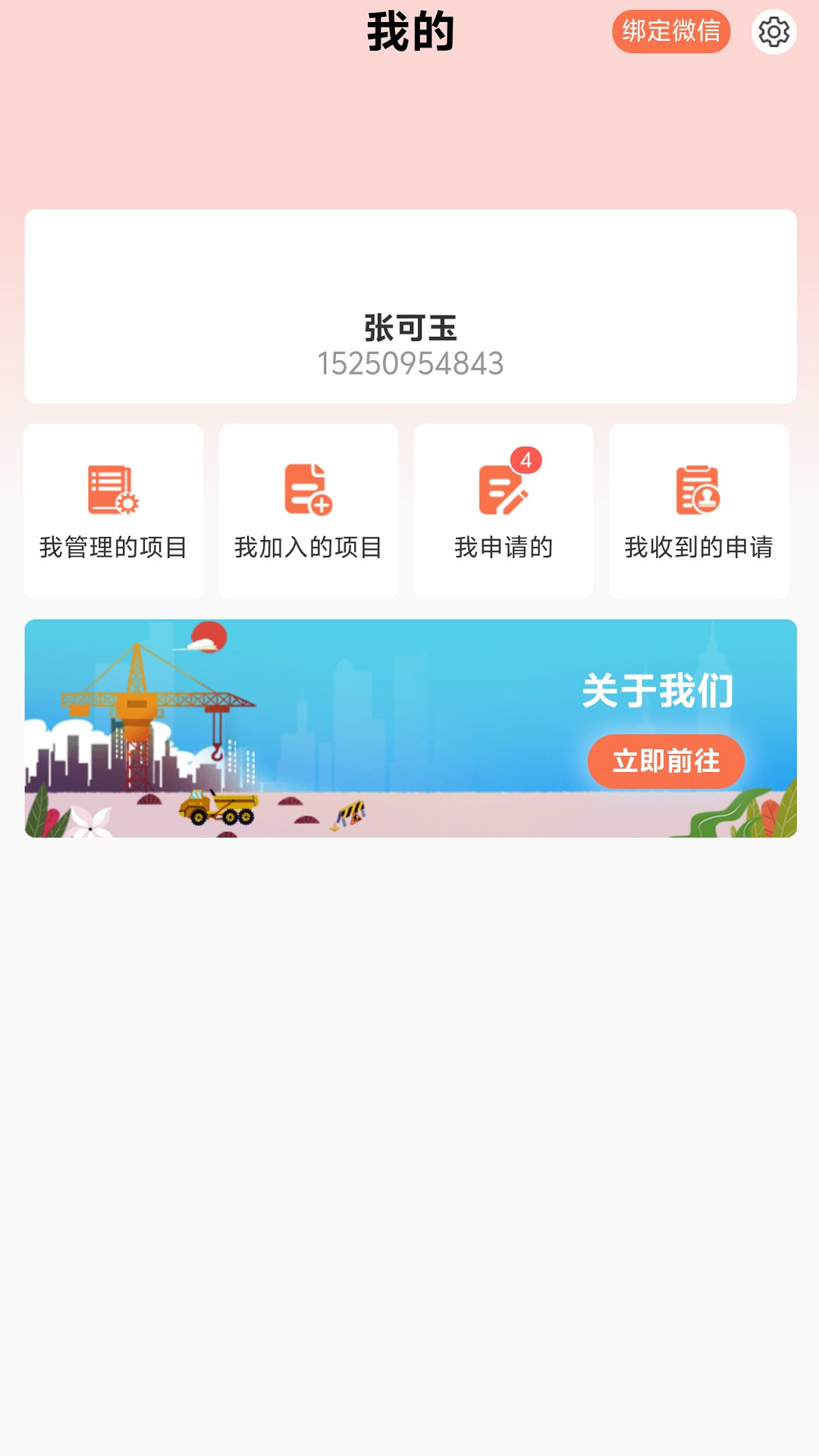 建筑帮截图3