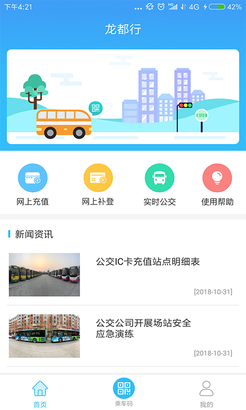 龙都行截图2