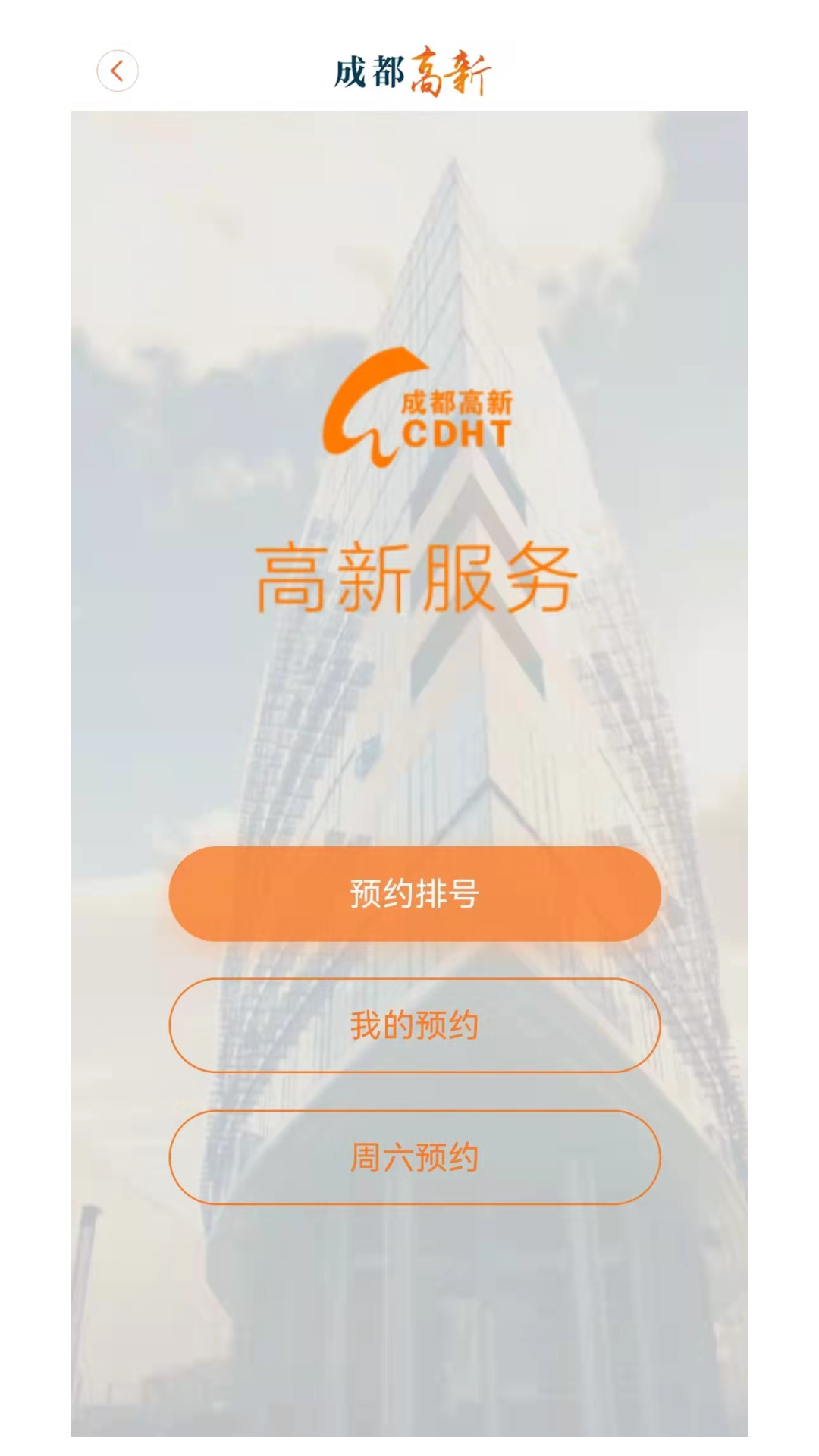 成都高新截图5