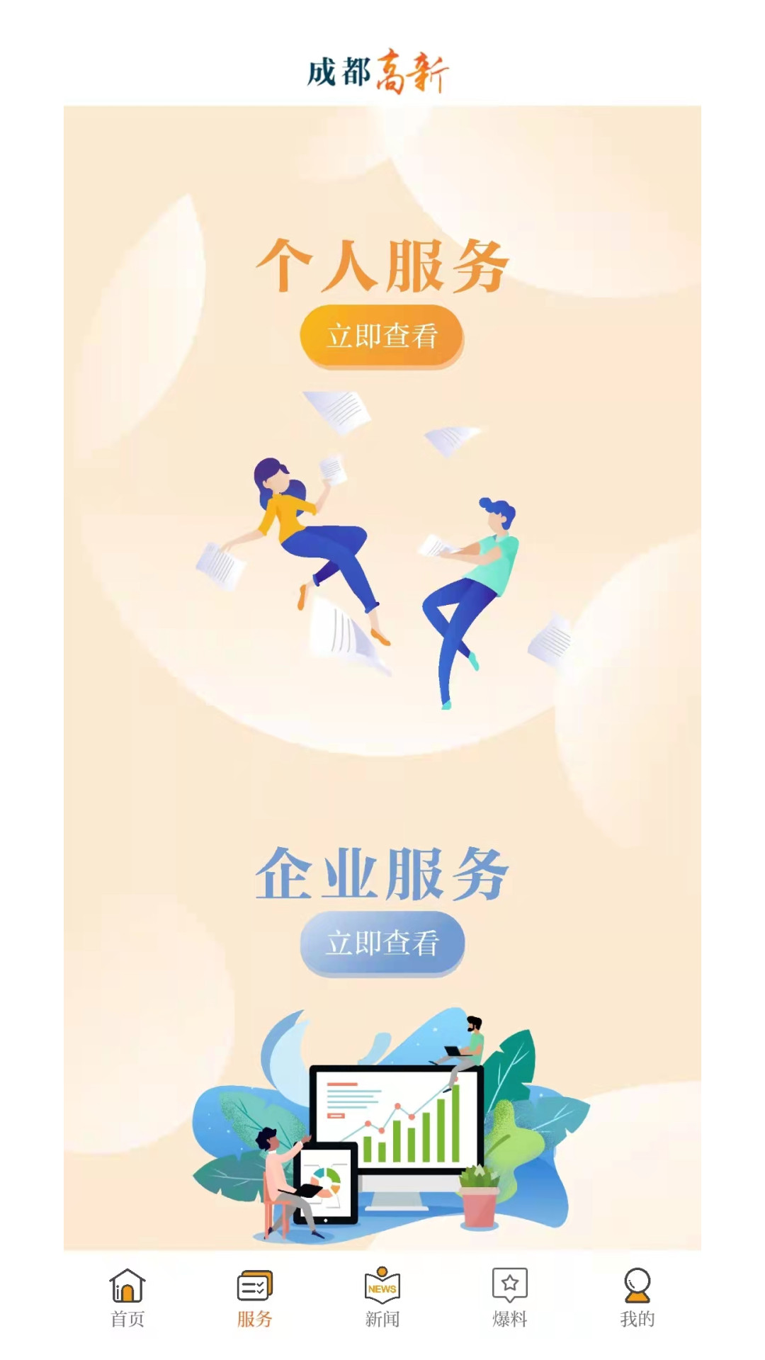 成都高新截图2