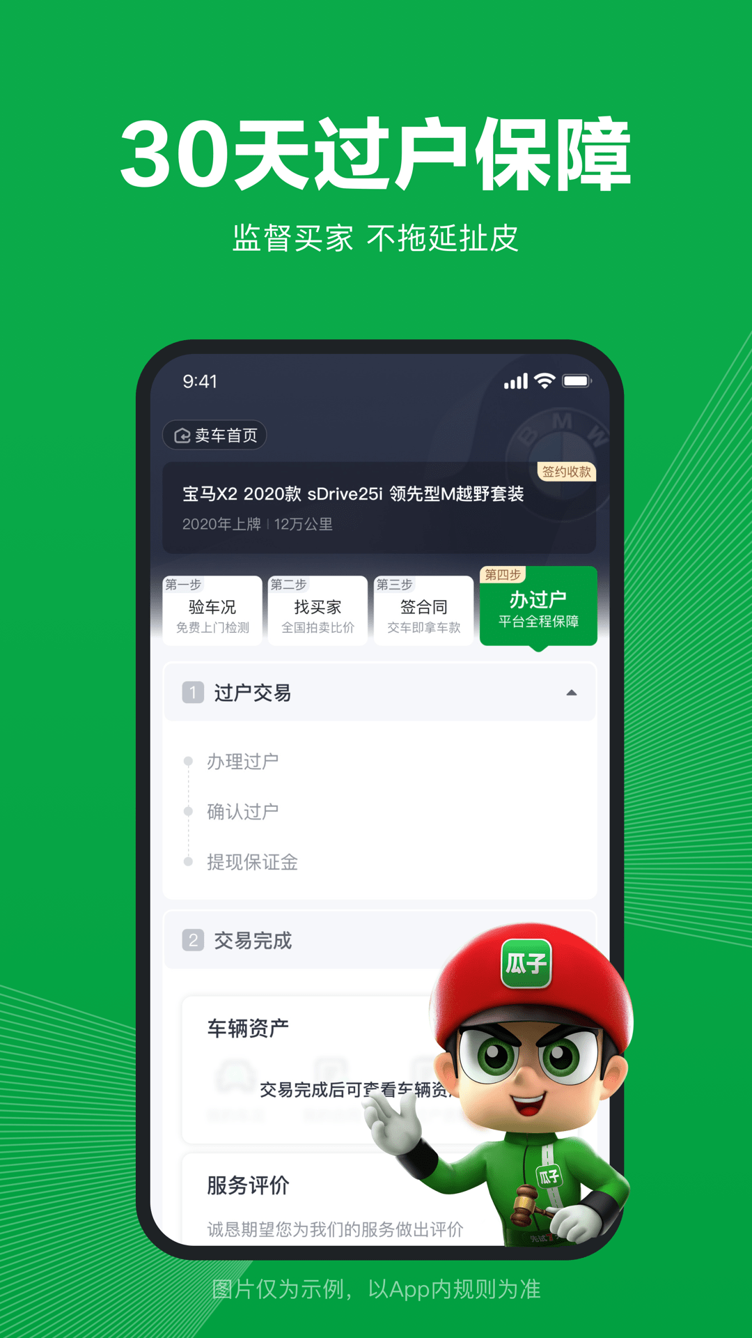 瓜子卖车v1.0.6.0截图1