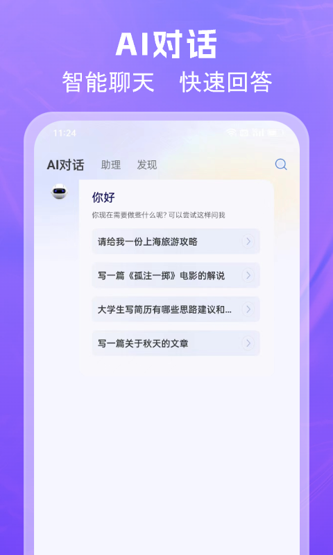 AI文案专家截图2