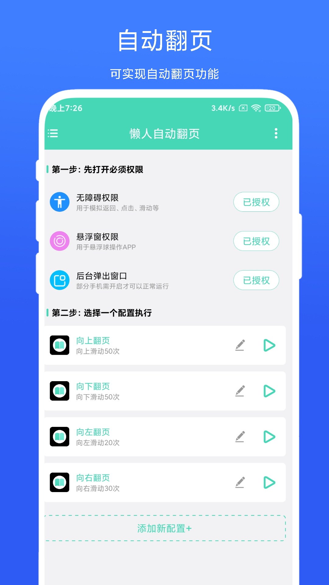 懒人自动翻页vV1.0.3截图4