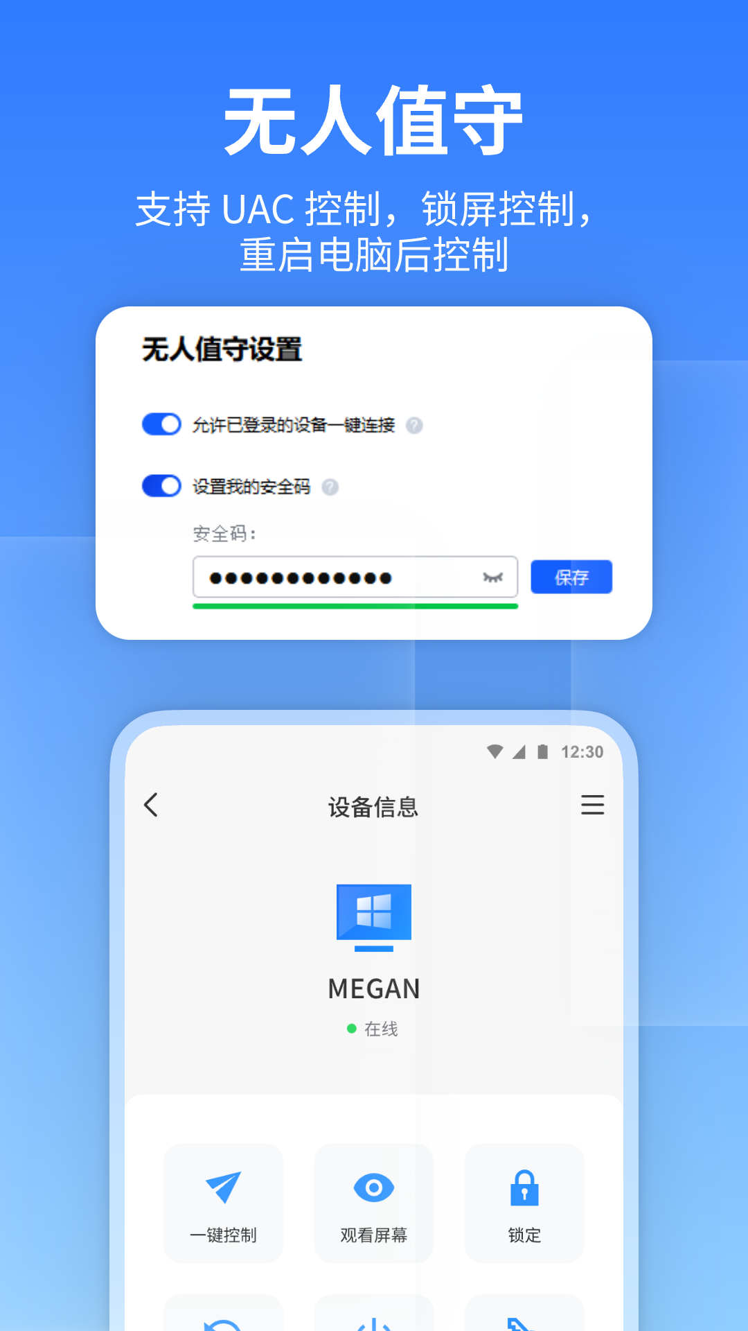 远程看看v3.2.1截图2