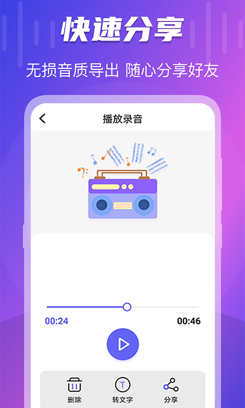 一键录音转文字语音备忘录截图4