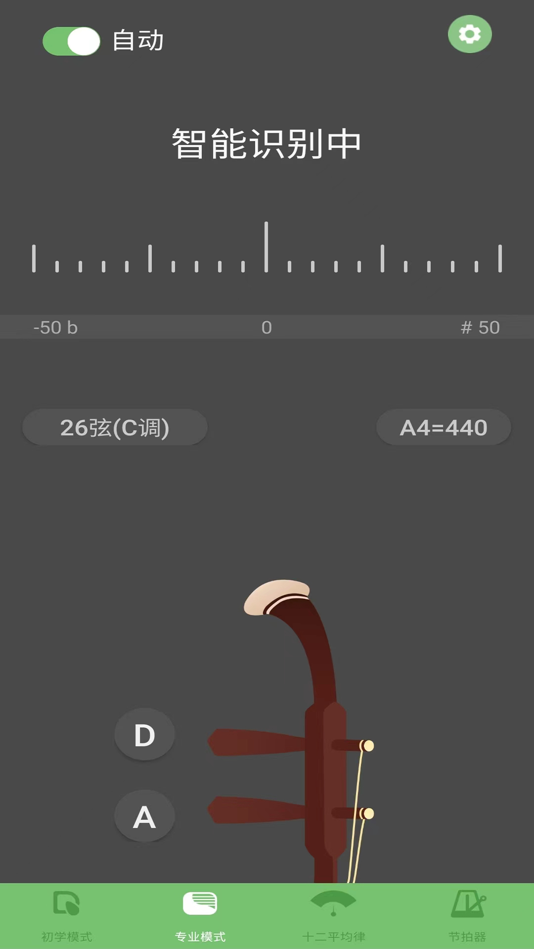 智能二胡调音器截图1
