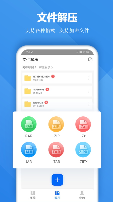 解压软件截图2