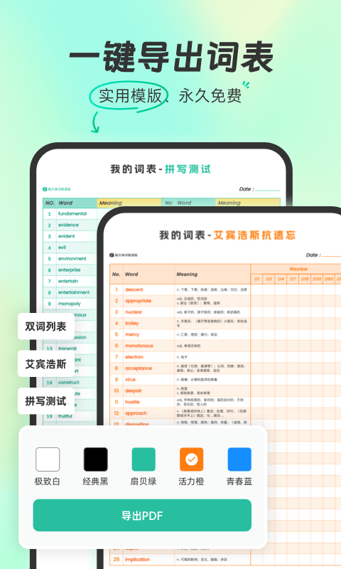 扇贝单词英语版v5.5.205截图1