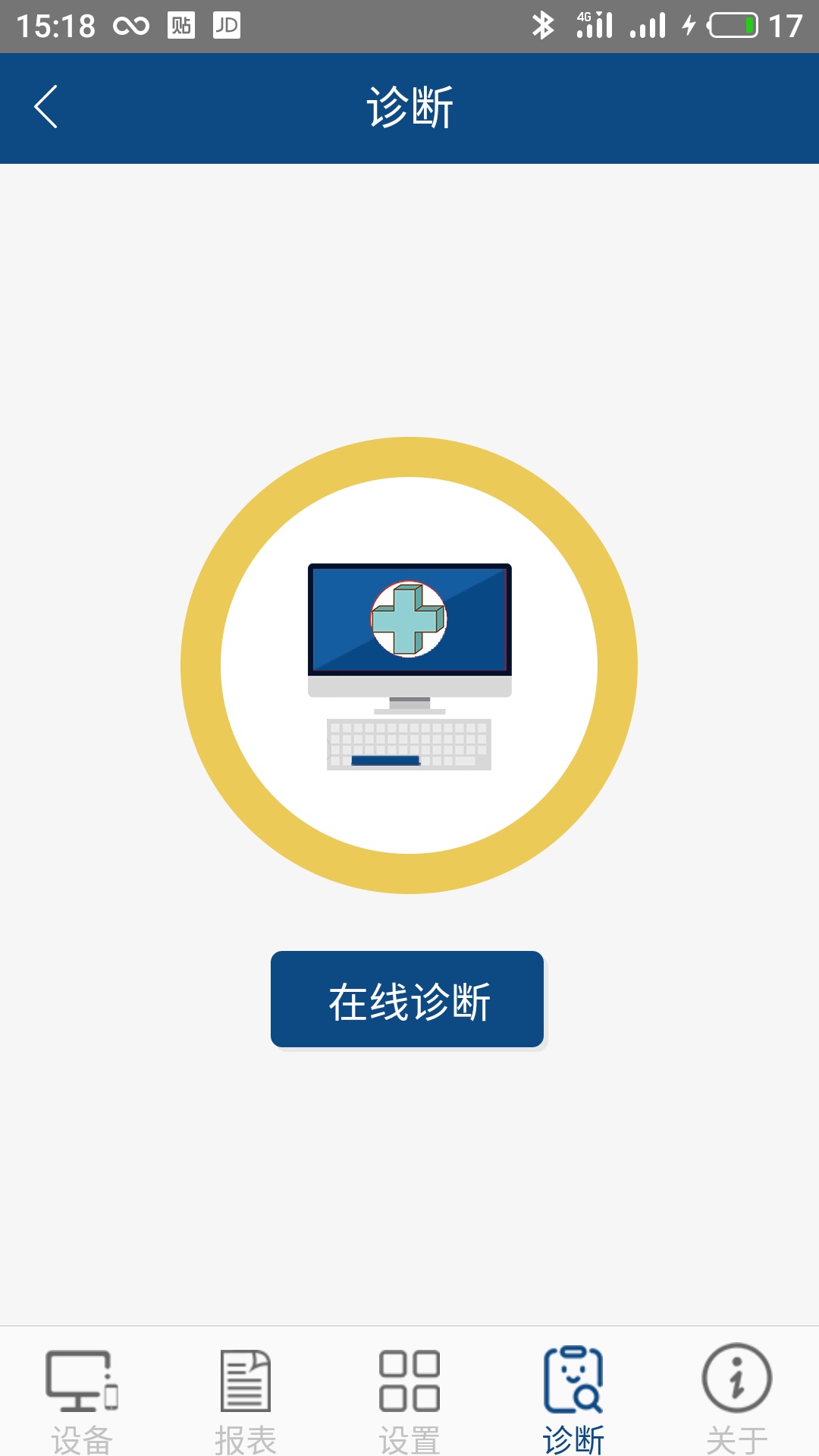 科迈捷智能流量计截图3