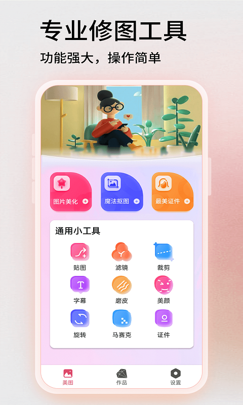 PS软件P图全能王截图2