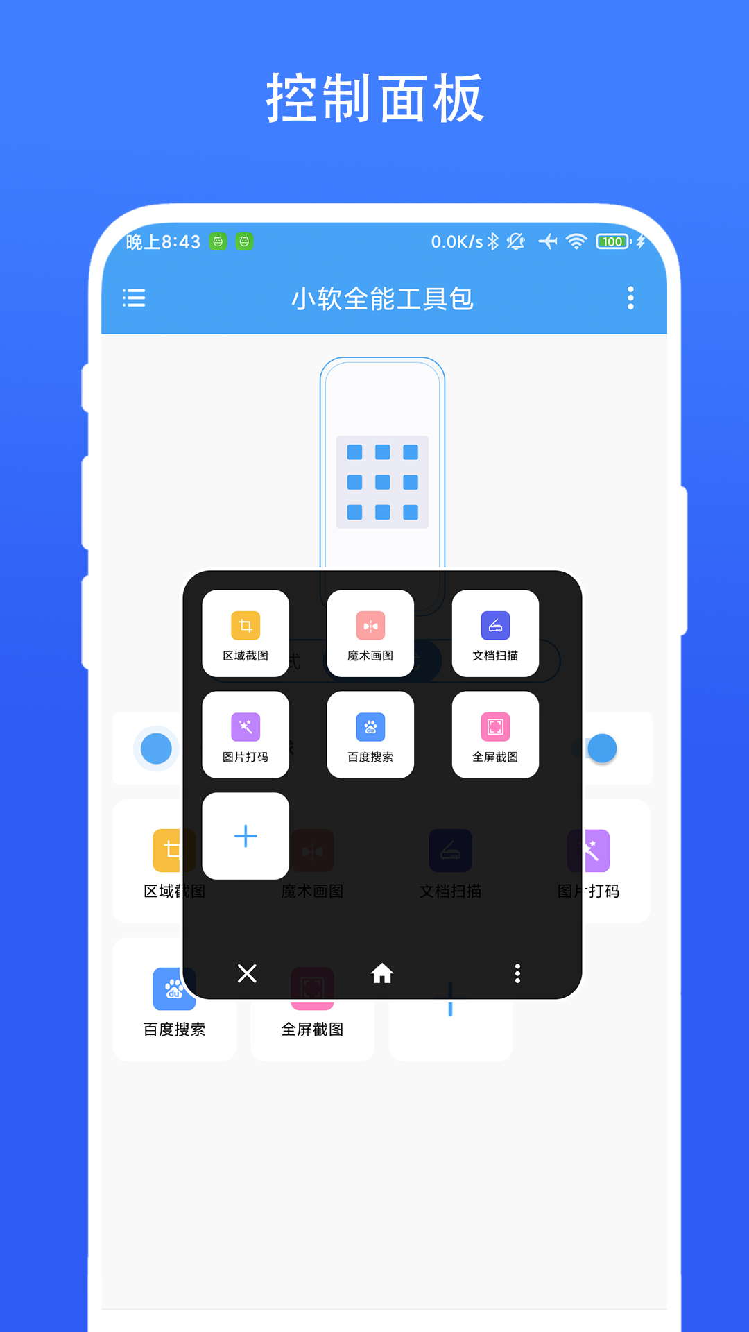 小软全能工具包截图3