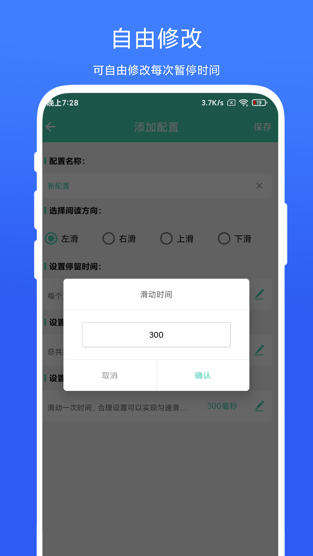 懒人自动翻页vV1.0.3截图1