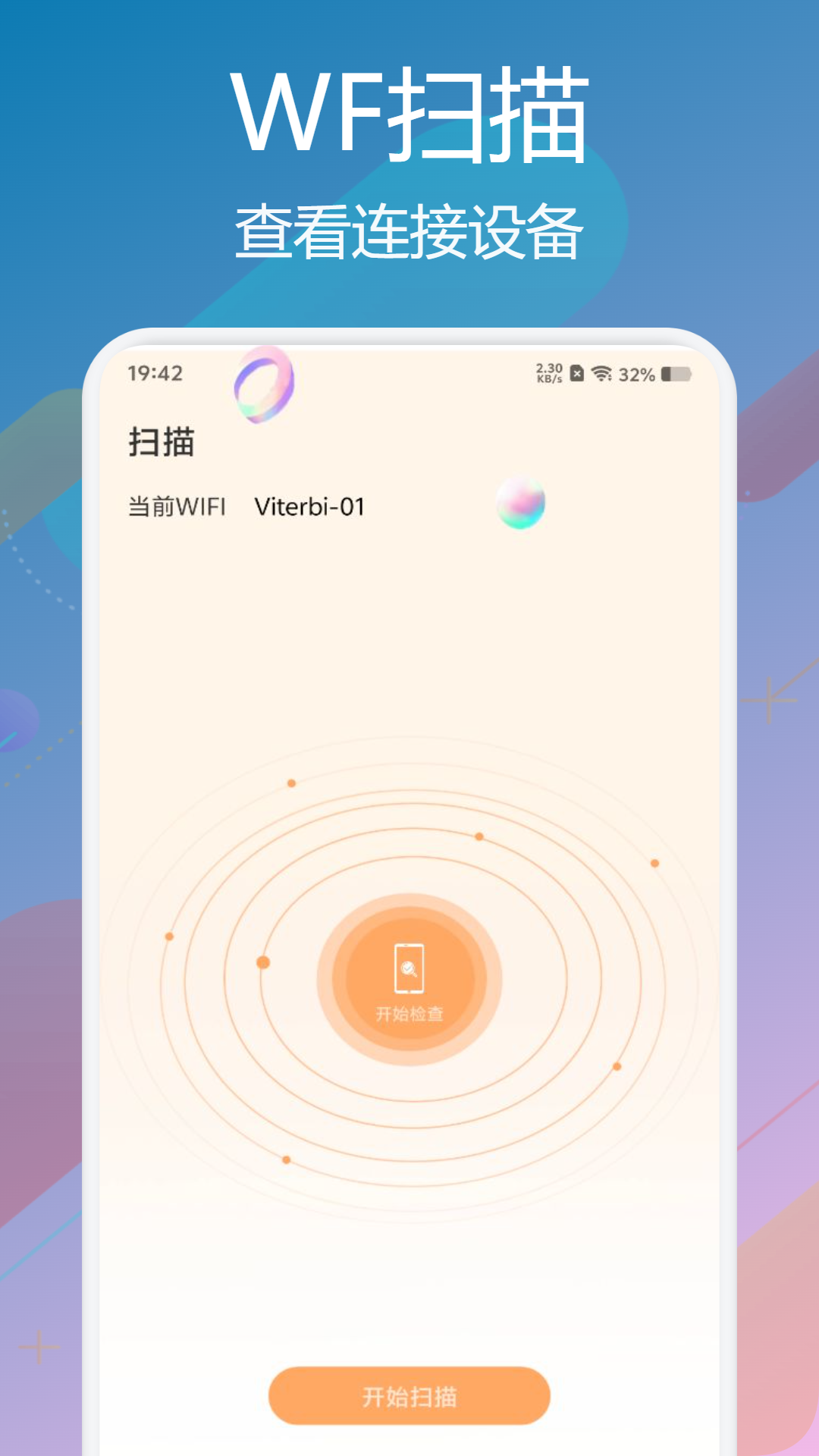 WF万能助手v1.1截图3