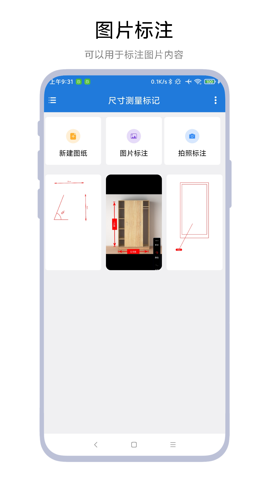 尺寸测量标记vV1.0.1截图3