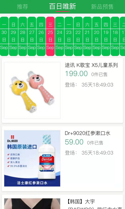 博优新品截图2