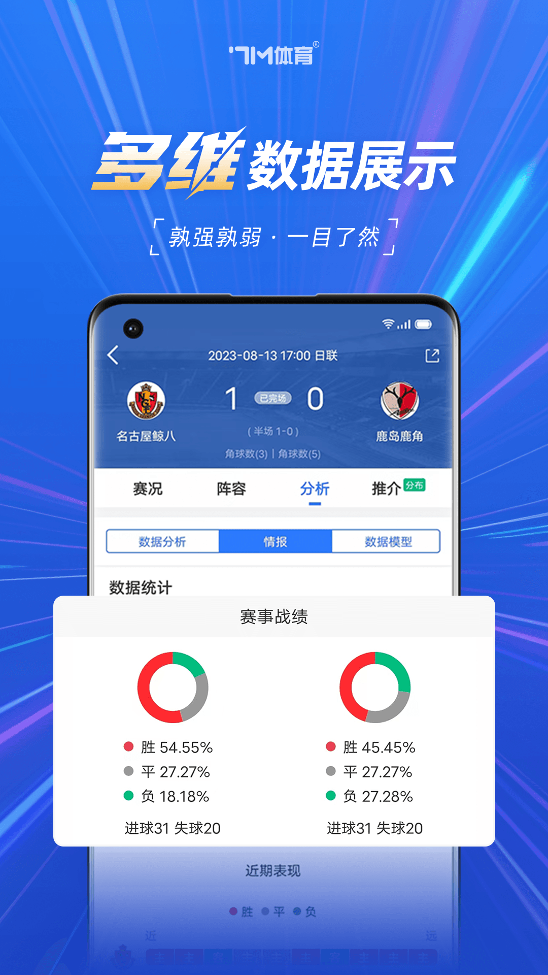 7M即时比分v7.6.0截图3