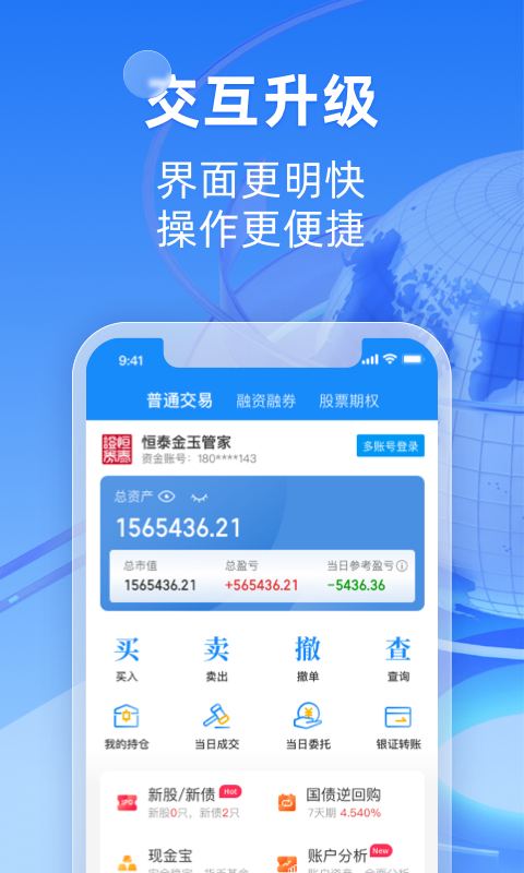 恒泰金玉管家截图2