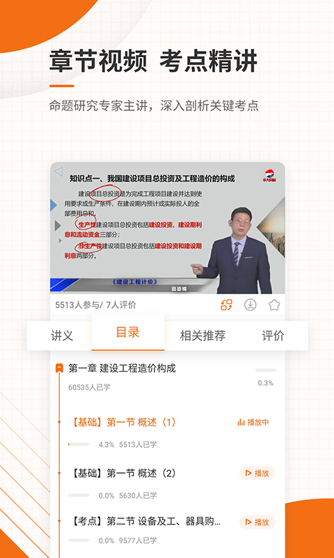 造价工程师截图4