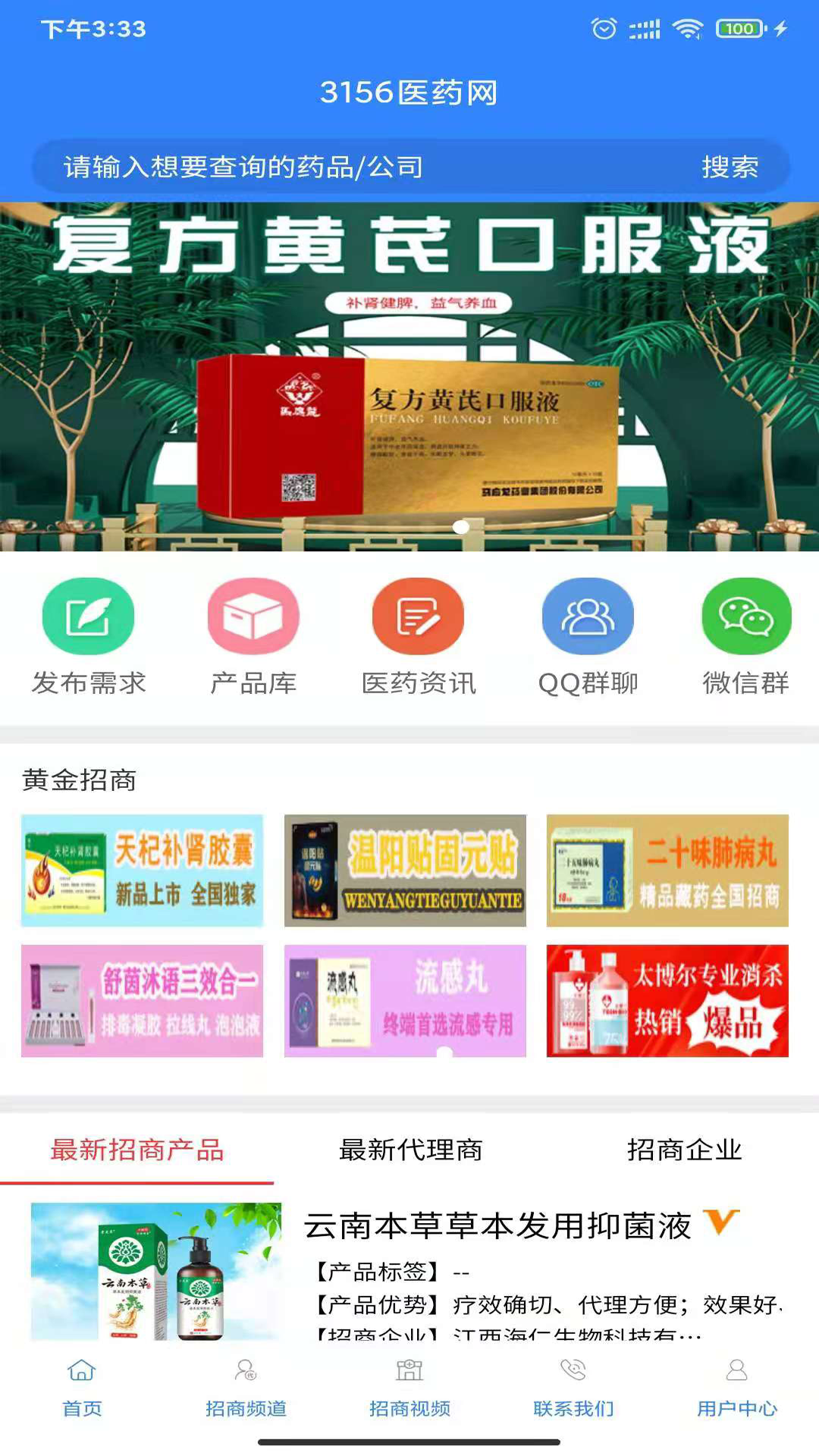 3156医药网截图1