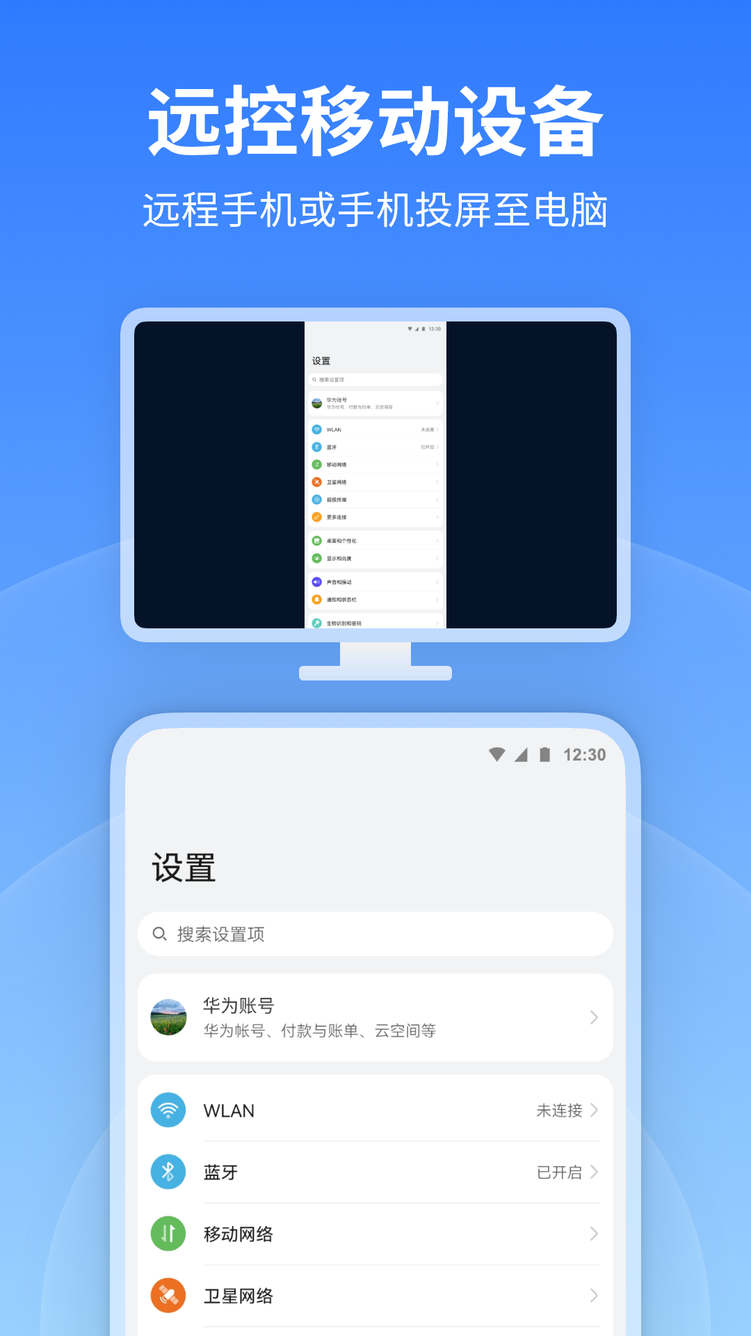 远程看看v3.2.1截图3