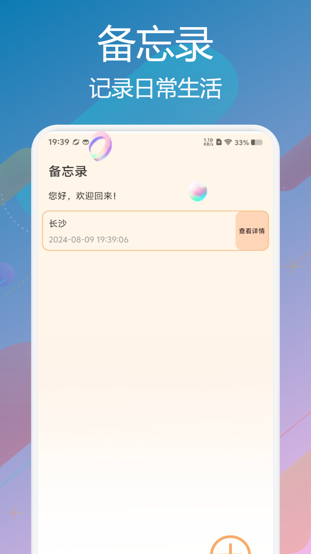 WF万能助手v1.1截图1