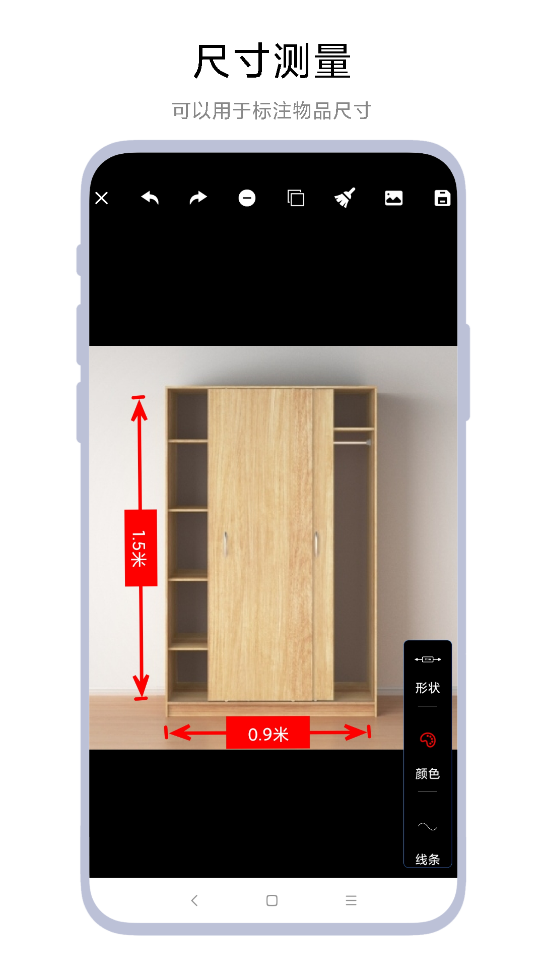 尺寸测量标记vV1.0.1截图4