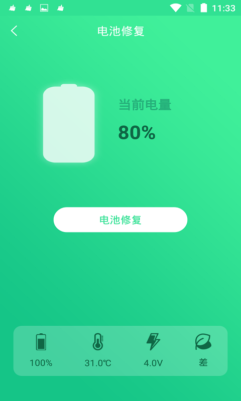 手机电池修复大师v1.3.8截图2