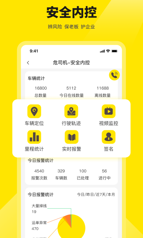 危司机v4.5.13截图4