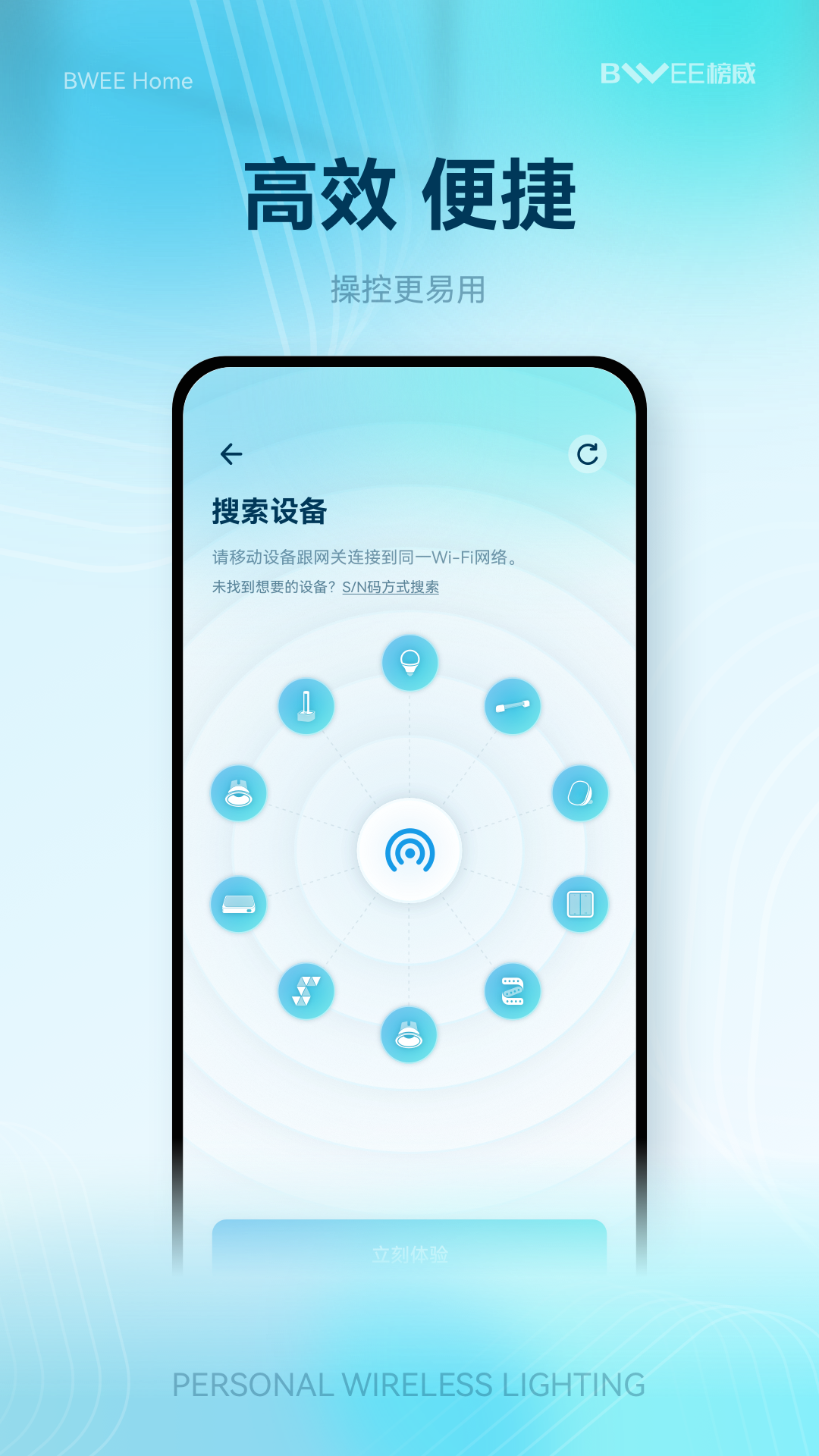 榜威智家v1.0.2截图5